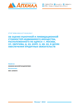 Отчет об оценке квартиры в г. Москве